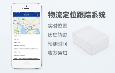 物流跟蹤定位系統(tǒng)