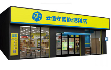 便利店遠(yuǎn)程值守 無(wú)人有人可切