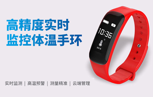 物聯(lián)網(wǎng)開發(fā)案例---智能測溫手環(huán)整體方案