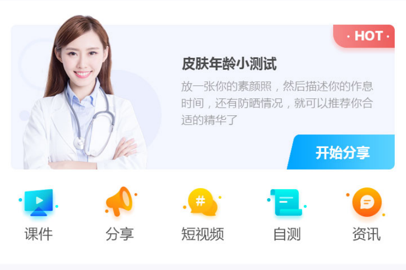 在線問診-直播-醫(yī)美商城小程序