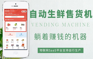 免費(fèi)領(lǐng)取結(jié)合物聯(lián)網(wǎng)的Saas商城