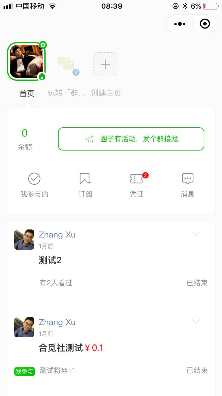 報(bào)名接龍小程序開發(fā)