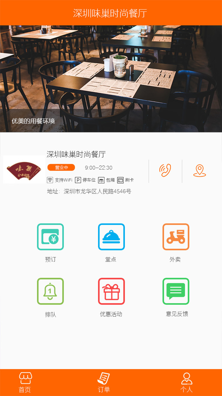 微信點(diǎn)餐系統(tǒng)